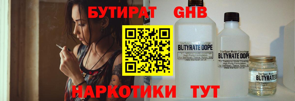 БУТИРАТ вода  Вход с VPN  Казань 