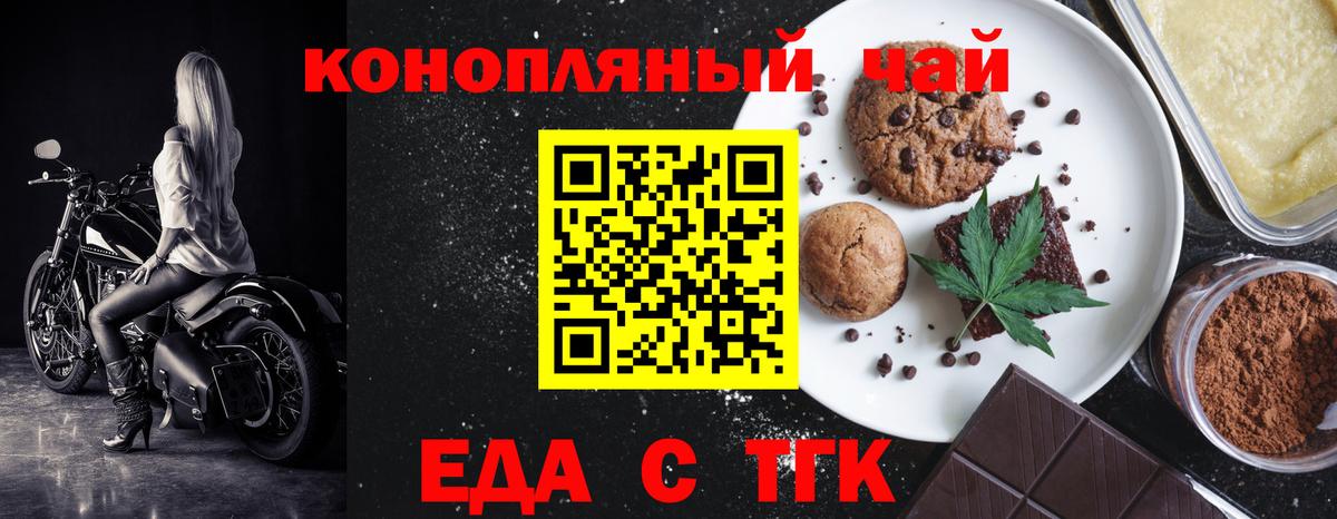 Печенье с ТГК марихуана  Вход с VPN  Казань 