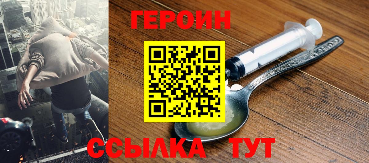 Героин хмурый Казань