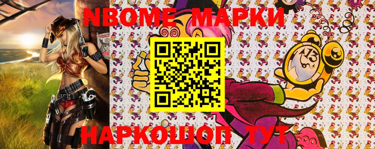 Марки N-bome 1500мкг  Марки N-bome 1500мкг  Вход с VPN  Казань 